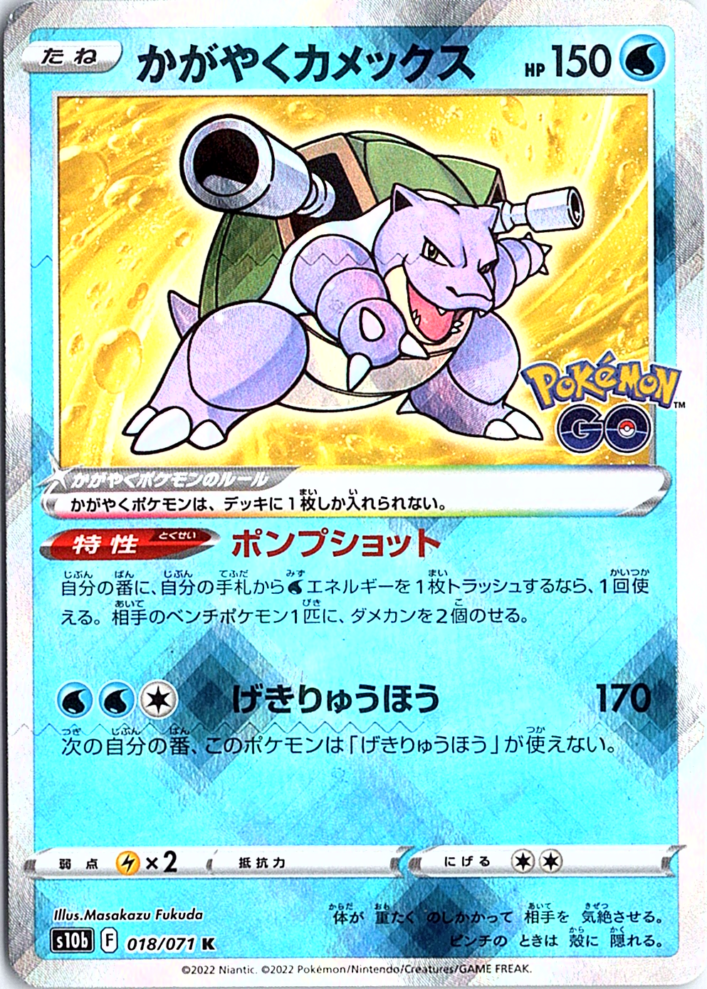 Radiant Blastoise Kagayaku S10b: Pokemon GO 018/071 NM