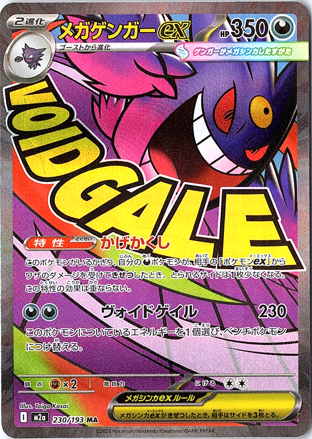 Mega Gengar ex - Mega Attack Rare M2a: High Class Pack: MEGA Dream ex 230/193 NM