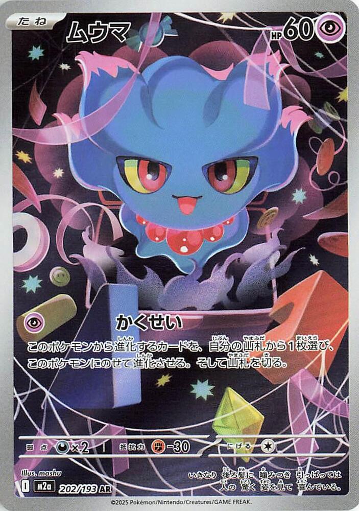 Misdreavus - 202/193 202/193 Art Rare M2a: High Class Pack: MEGA Dream ex NM