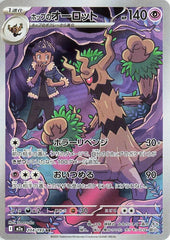 Hop's Trevenant - 204/193 204/193 Art Rare M2a: High Class Pack: MEGA Dream ex N