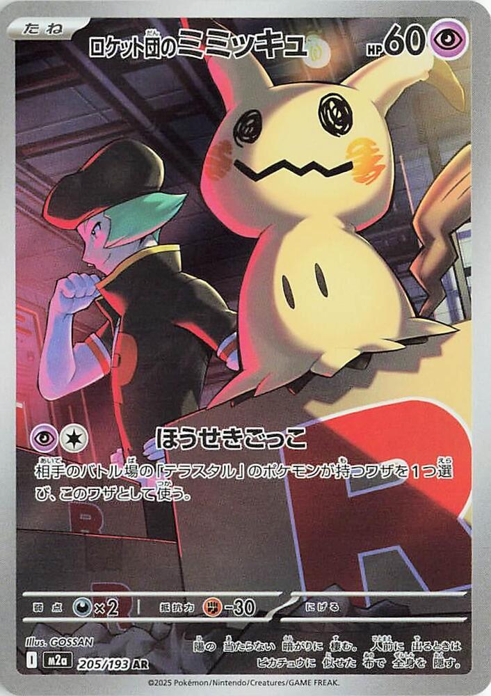 Team Rocket's Mimikyu - 205/193 205/193 Art Rare M2a: High Class Pack: MEGA Drea