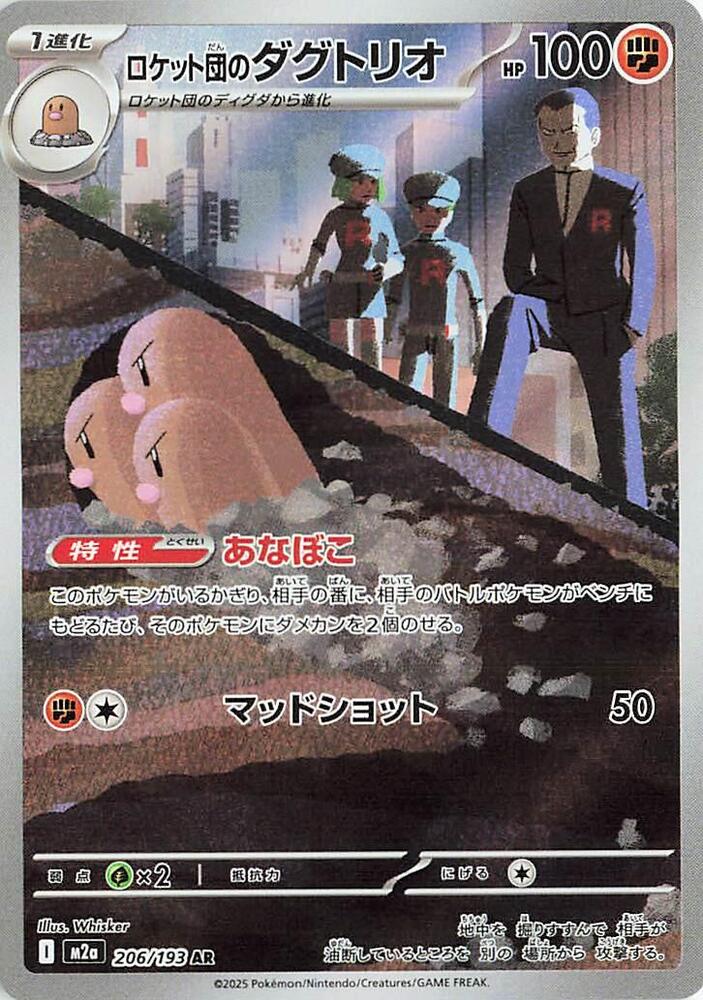 Team Rocket's Dugtrio - 206/193 206/193 Art Rare M2a: High Class Pack: MEGA Drea