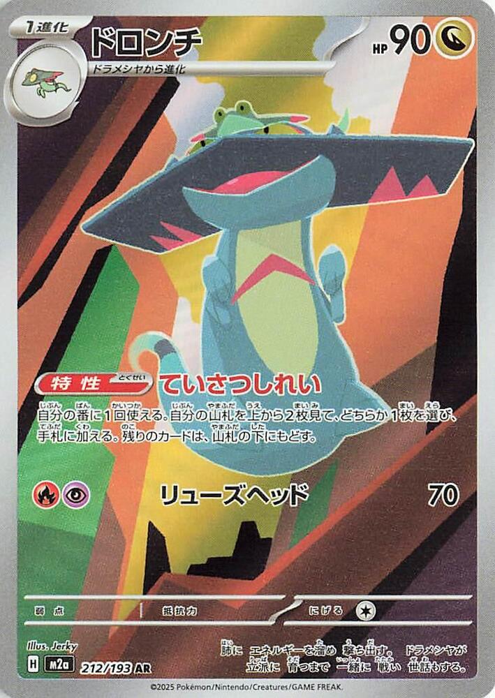 Drakloak - 212/193 212/193 Art Rare M2a: High Class Pack: MEGA Dream ex NM