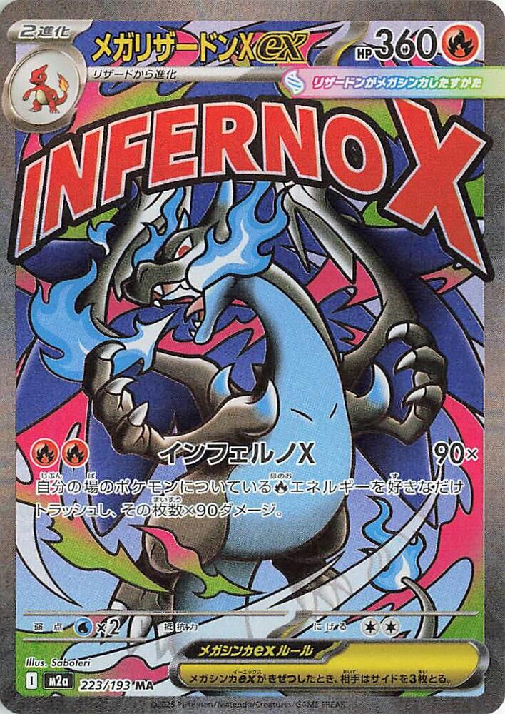 Mega Charizard X ex 223/193 Mega Attack Rare M2a: High Class Pack: MEGA Dream ex