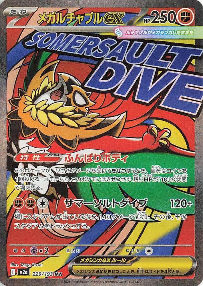 Mega Hawlucha ex - 229/193 229/193 Mega Attack Rare M2a: High Class Pack: MEGA D