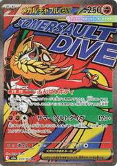 Mega Hawlucha ex - 229/193 229/193 Mega Attack Rare M2a: High Class Pack: MEGA D