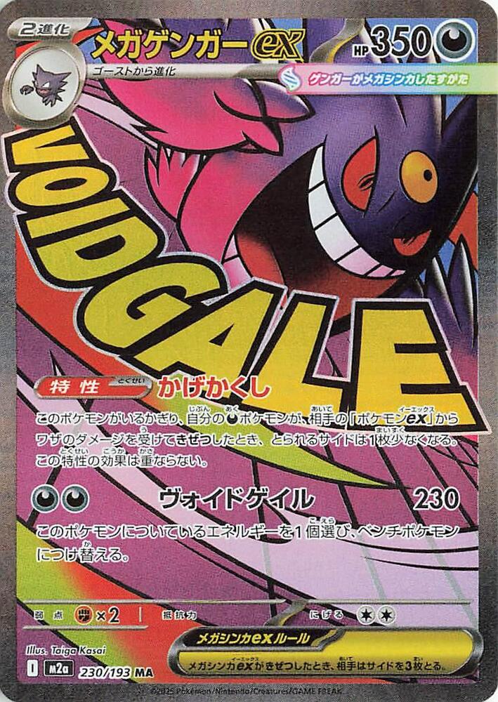 Mega Gengar ex - 230/193 230/193 Mega Attack Rare M2a: High Class Pack: MEGA Dre