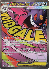Mega Gengar ex - 230/193 230/193 Mega Attack Rare M2a: High Class Pack: MEGA Dre
