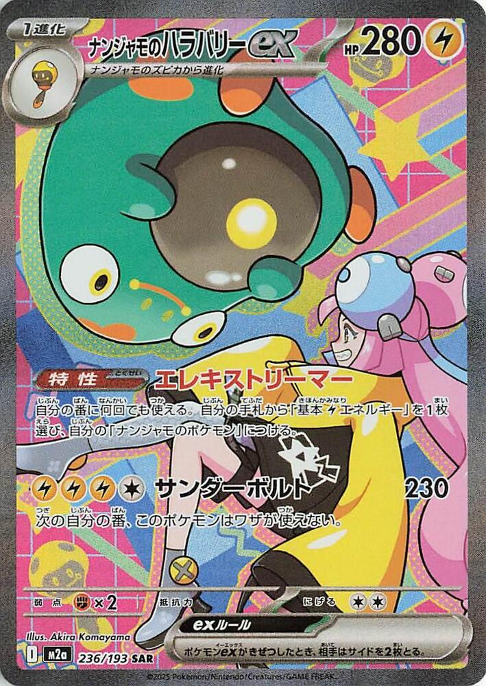 Iono's Bellibolt ex - 236/193 236/193 Special Art Rare M2a: High Class Pack: MEG