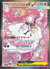 Mega Diancie ex - 238/193 238/193 Special Art Rare M2a: High Class Pack: MEGA Dr