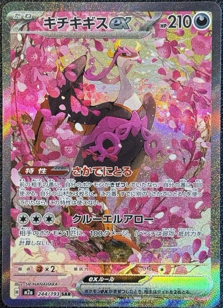 Fezandipiti ex - 244/193 244/193 Special Art Rare M2a: High Class Pack: MEGA Dre