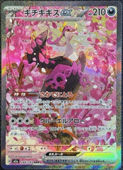 Fezandipiti ex - 244/193 244/193 Special Art Rare M2a: High Class Pack: MEGA Dre