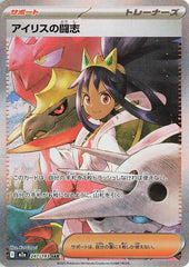 Iris's Fighting Spirit - 247/193 247/193 Special Art Rare M2a: High Class Pack: 