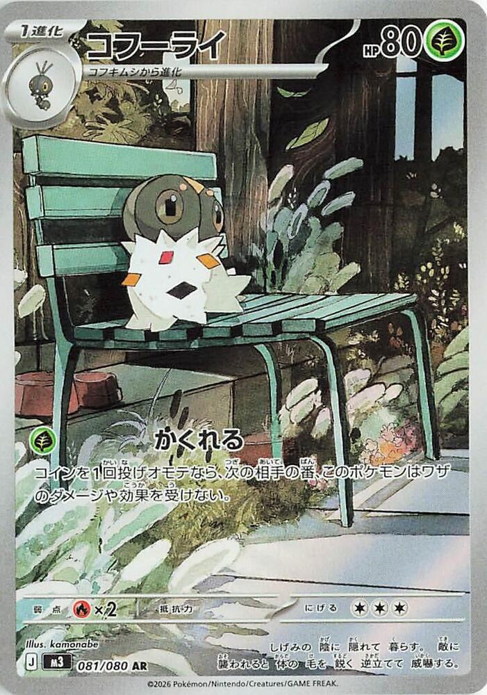 Spewpa - 081/080 081/080 Art Rare M3: Nihil Zero NM