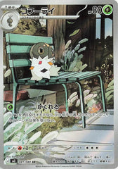 Spewpa - 081/080 081/080 Art Rare M3: Nihil Zero NM