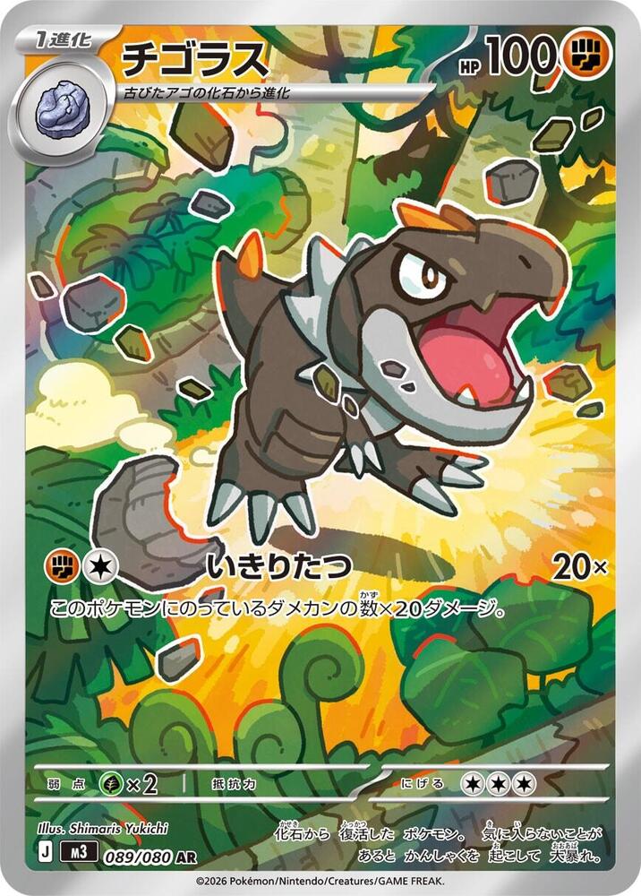 Tyrunt - 089/080 089/080 Art Rare M3: Nihil Zero NM