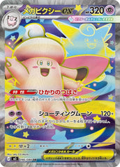 Mega Clefable ex - 096/080 096/080 Super Rare M3: Nihil Zero NM