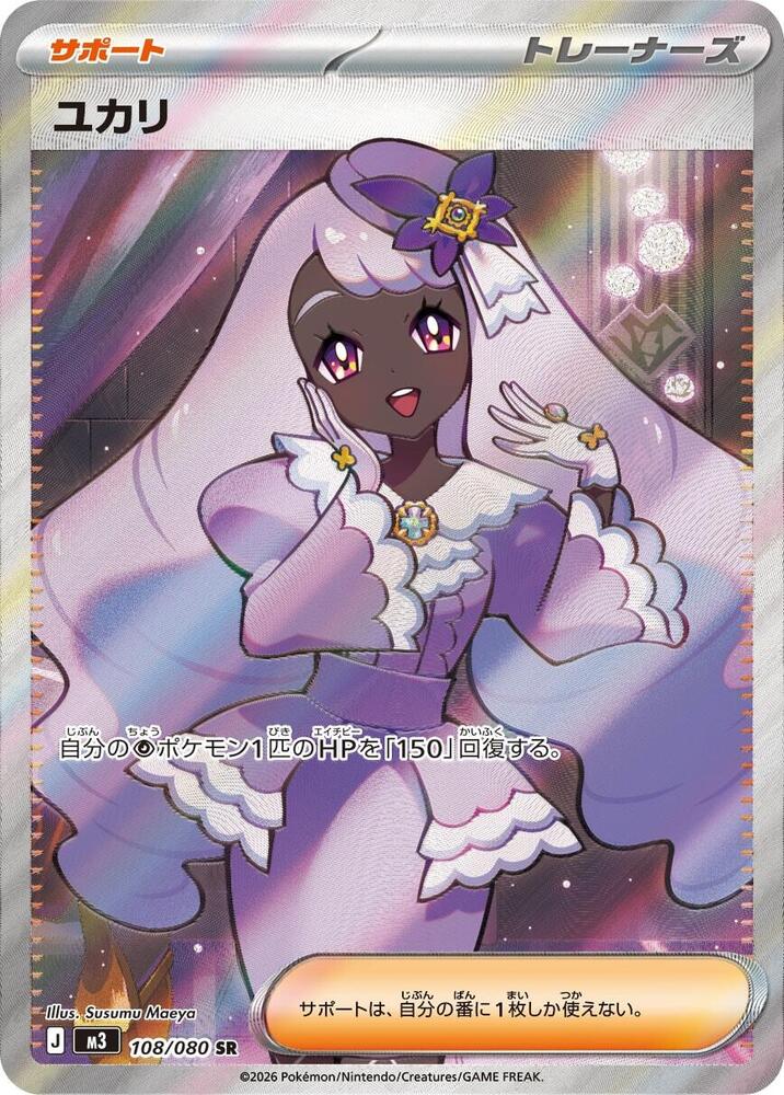 Jacinthe - 108/080 108/080 Super Rare M3: Nihil Zero NM