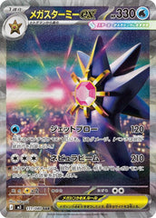 Mega Starmie ex - 111/080 111/080 Special Art Rare M3: Nihil Zero NM