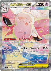 Mega Clefable ex - 112/080 112/080 Special Art Rare M3: Nihil Zero NM