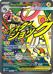 Mega Eelektross ex Mega Attack Rare ME: Ascended Heroes 266/217 NM