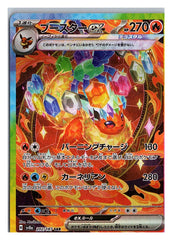 Flareon ex 202/187 Japanese SV8a: Terastal Fest ex - Pokemon Card - NM