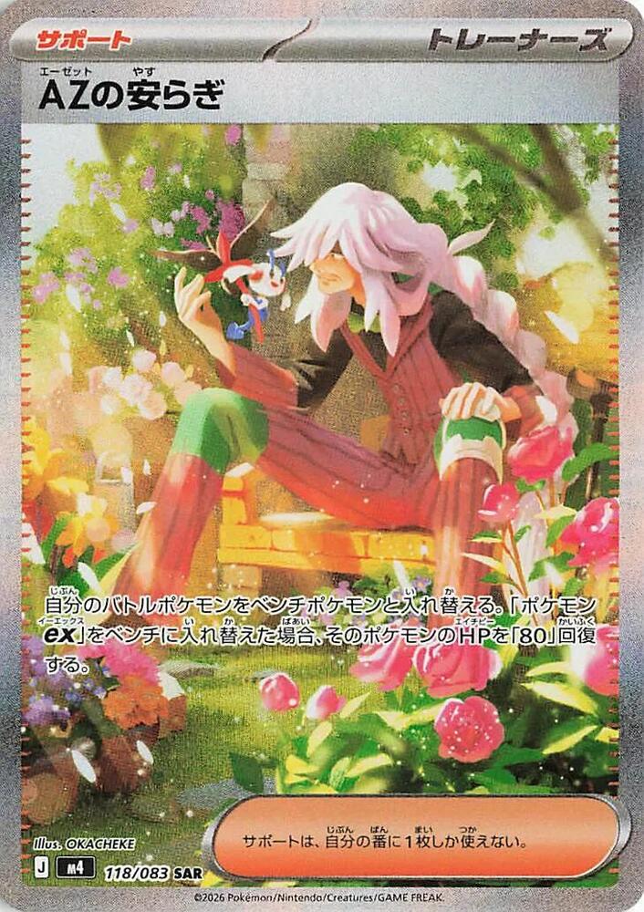 AZ's Tranquility - 118/083 118/083 Special Art Rare M4: Ninja Spinner NM