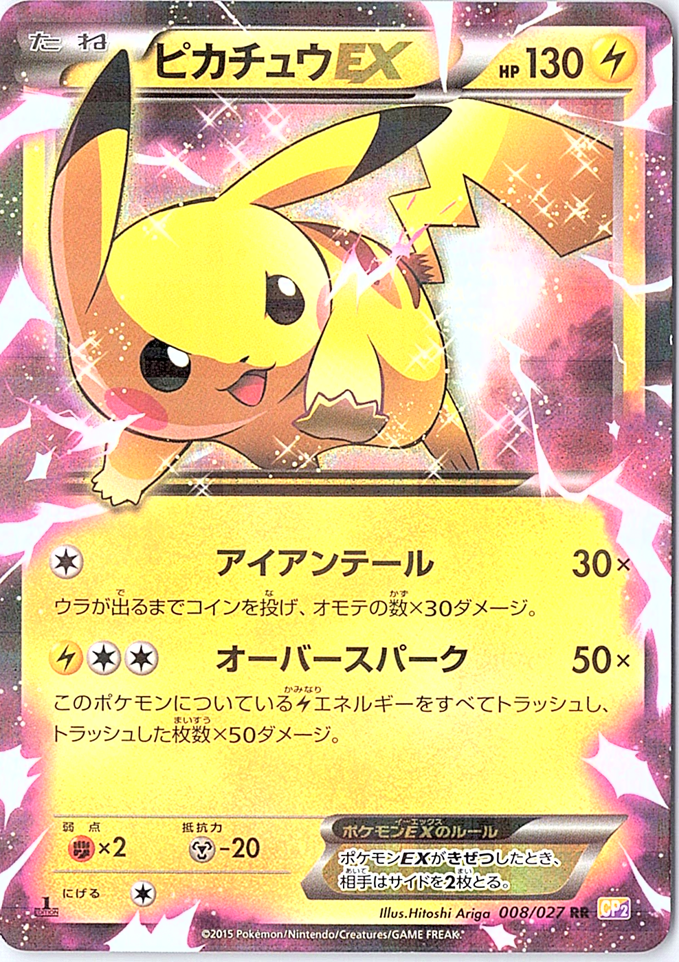 Pikachu EX Double Rare CP2: Legendary Shine Collection 008/027 NM