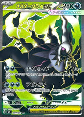 Mega Darkrai ex - 099/081 099/081 Super Rare M5: Abyss Eye NM