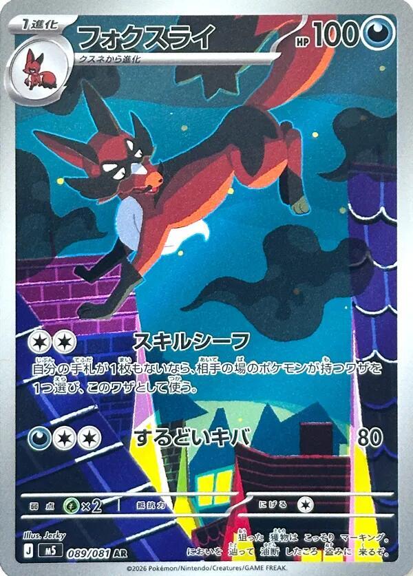 Thievul - 089/081 089/081 Art Rare M5: Abyss Eye NM