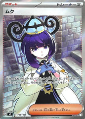Gwynn Super Rare M5: Abyss Eye 111/081 NM