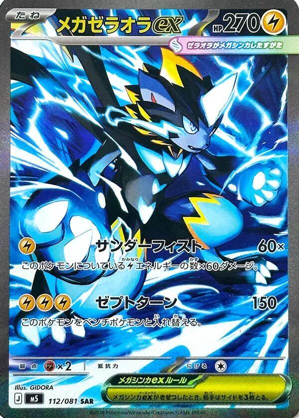 Mega Zeraora ex - 112/081 112/081 Special Art Rare M5: Abyss Eye NM