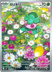 Fomantis - 082/081 082/081 Art Rare M5: Abyss Eye NM