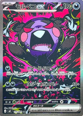 Morpeko ex - 115/081 115/081 Special Art Rare M5: Abyss Eye NM