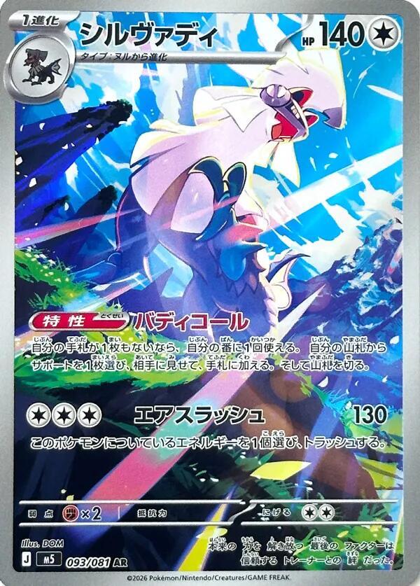 Silvally - 093/081 093/081 Art Rare M5: Abyss Eye NM