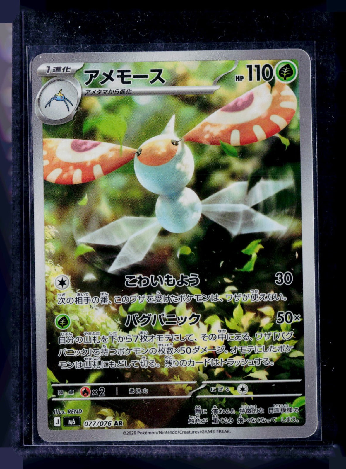 Masquerain M6 Holo NM