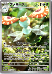 Masquerain Art Rare M6: Storm Emeralda 077/076 NM