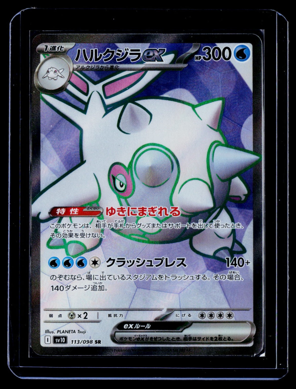 Cetitan ex Holo SV10: The Glory of Team Rocket 113/098 NM