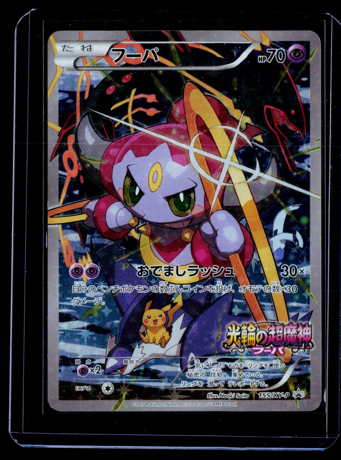 Hoopa Holo XY-P: XY Promos 155/XY-P LP