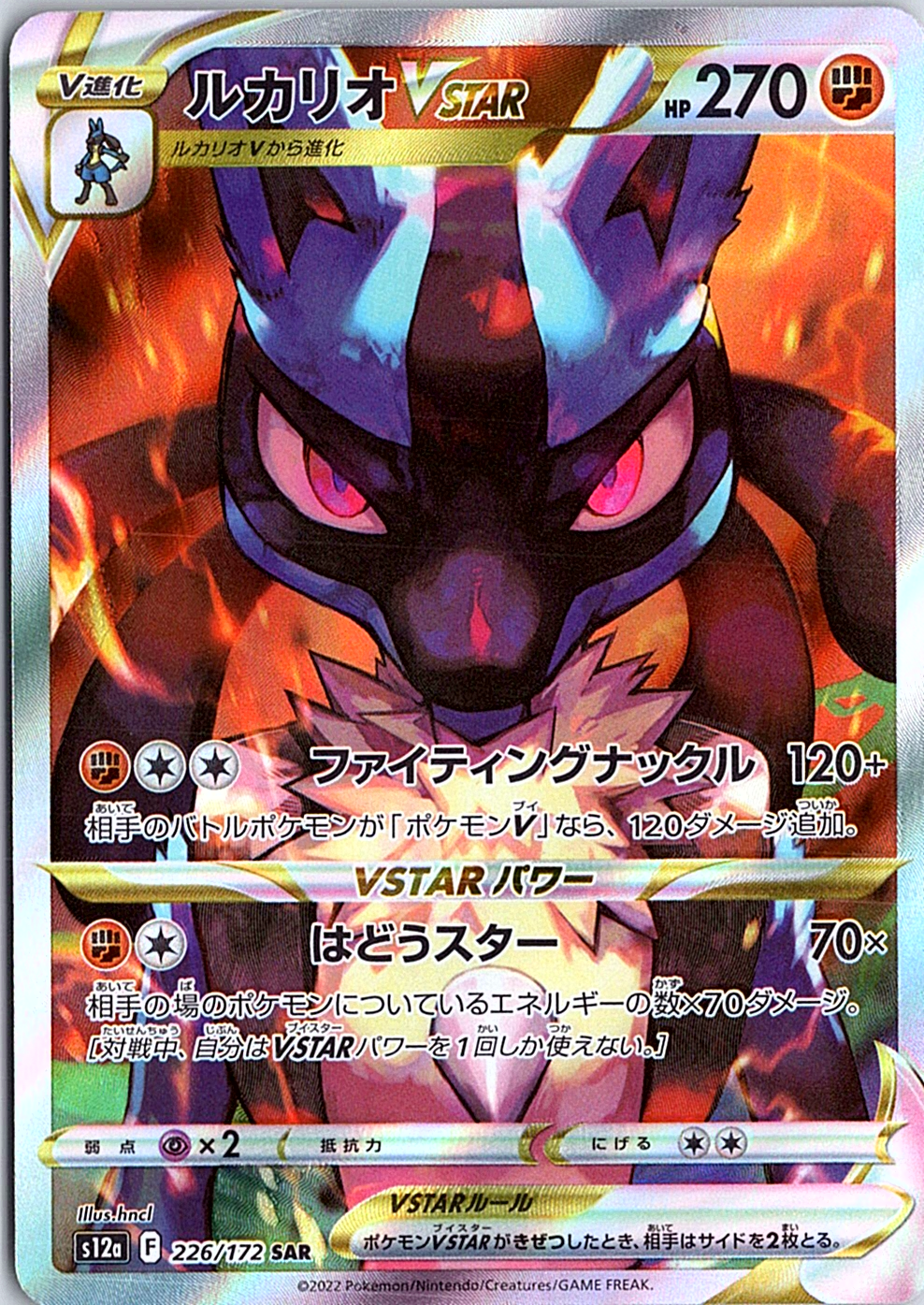 Lucario VSTAR Special Art Rare S12a: VSTAR Universe 226/172 NM