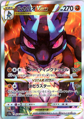 Lucario VSTAR Special Art Rare S12a: VSTAR Universe 226/172 NM