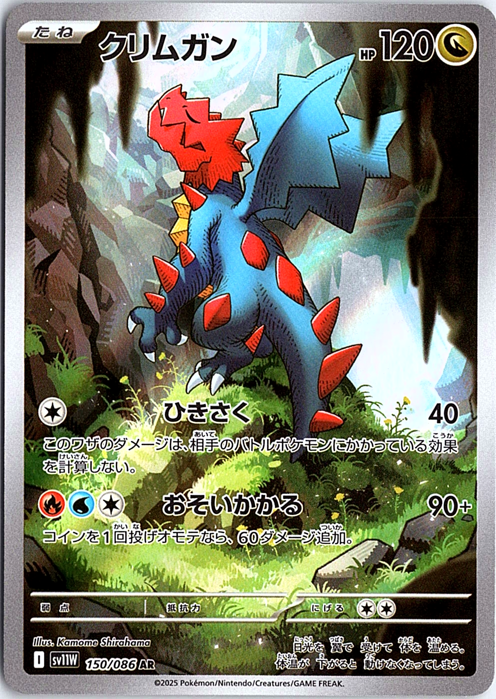 Druddigon - Art Rare SV11W: White Flare 150/086 NM