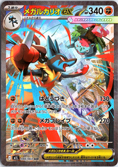 Mega Lucario ex Special Art Rare m1L: Mega Brave 088/063 NM