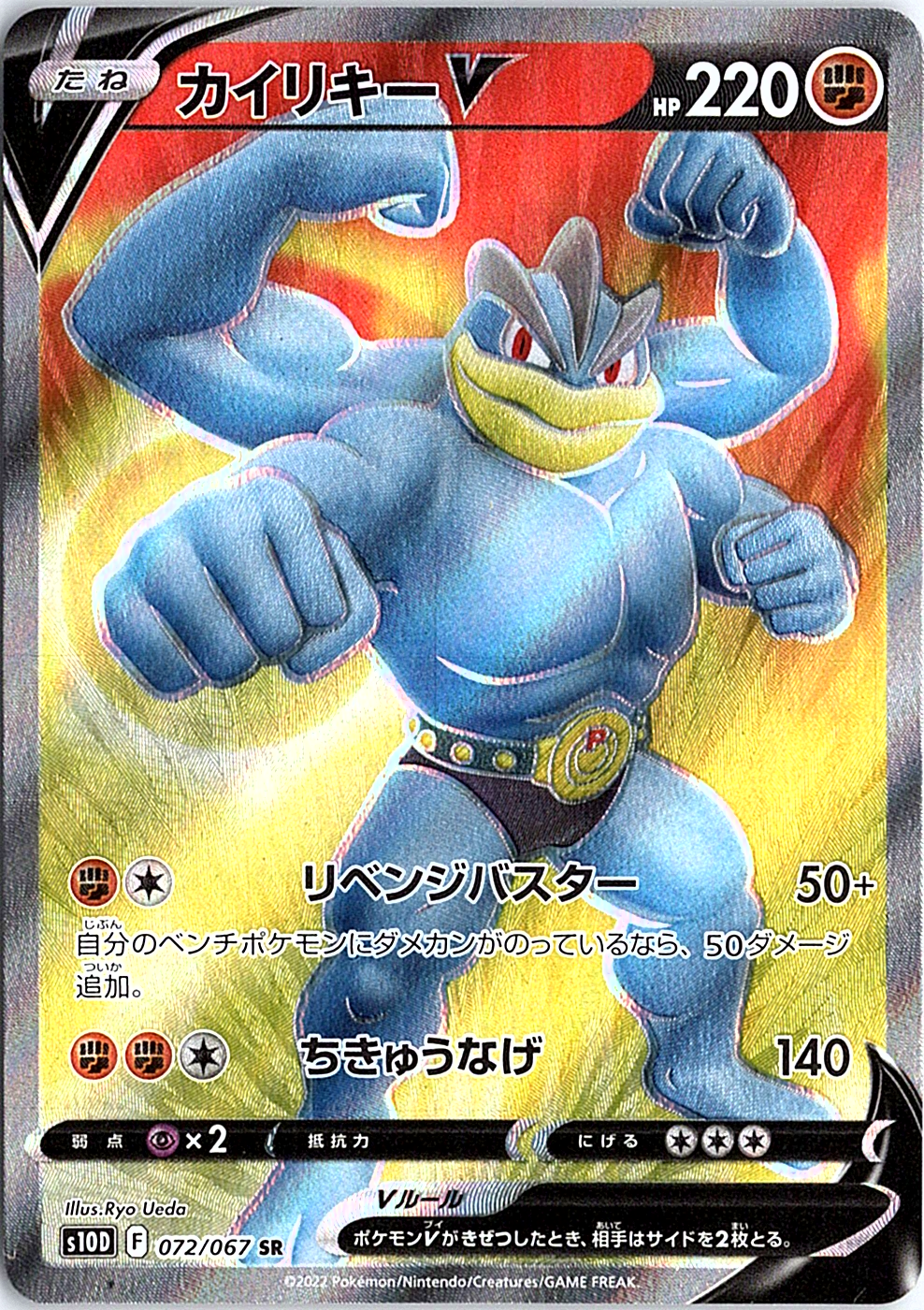 Machamp V Super Rare S10D: Time Gazer 072/067 NM