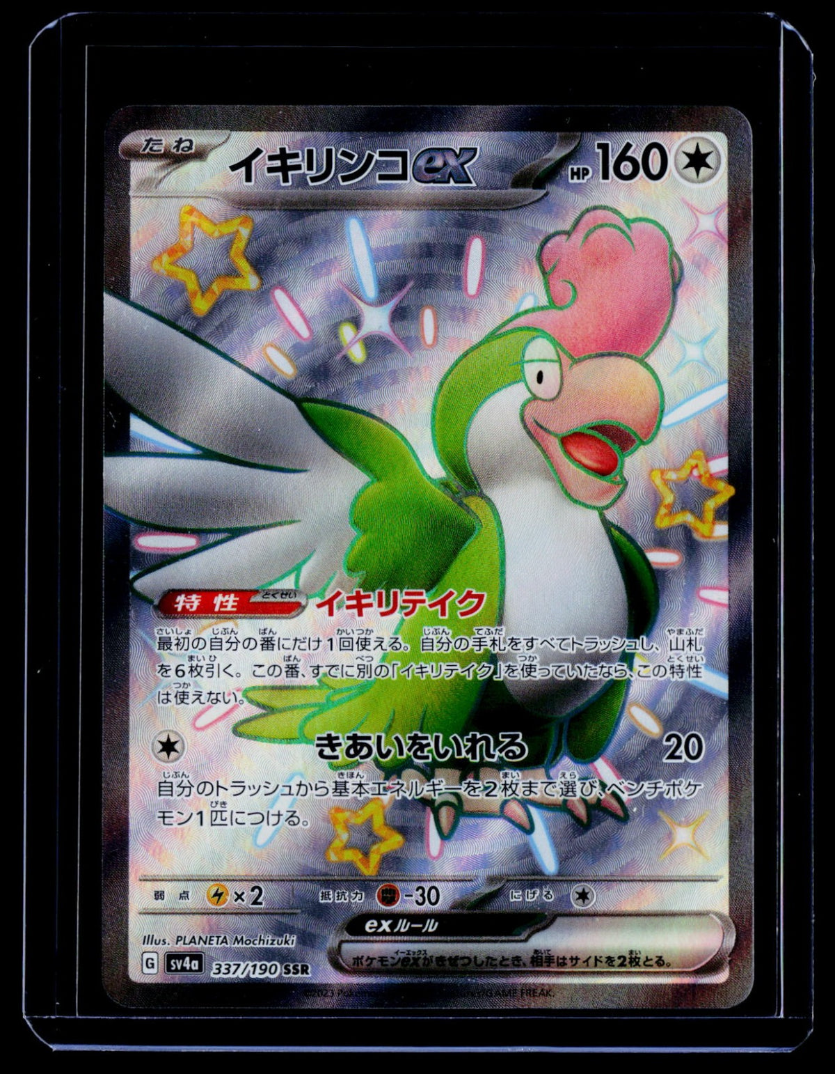 Squawkabilly ex Holo SV4a: Shiny Treasure ex 337/190 NM