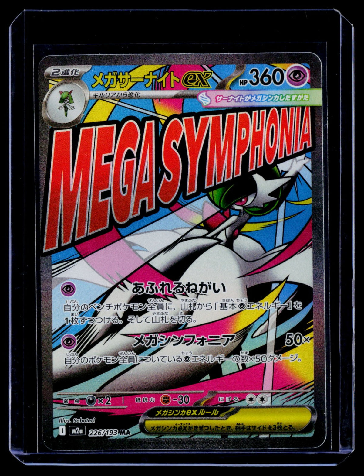 Mega Gardevoir ex Holo M2a: High Class Pack: MEGA Dream ex 226/193 NM