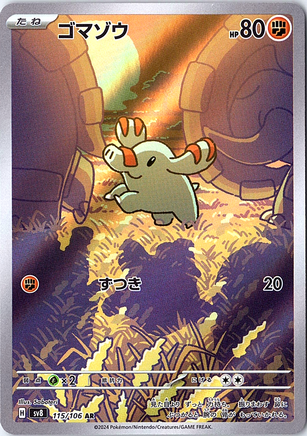 Phanpy Art Rare SV8: Super Electric Breaker 115/106 NM