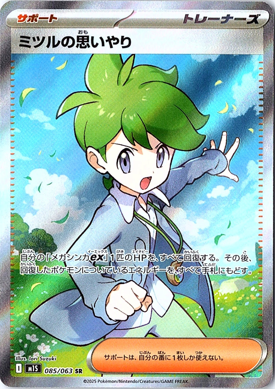 Wally's Compassion Super Rare m1S: Mega Symphonia 085/063 NM