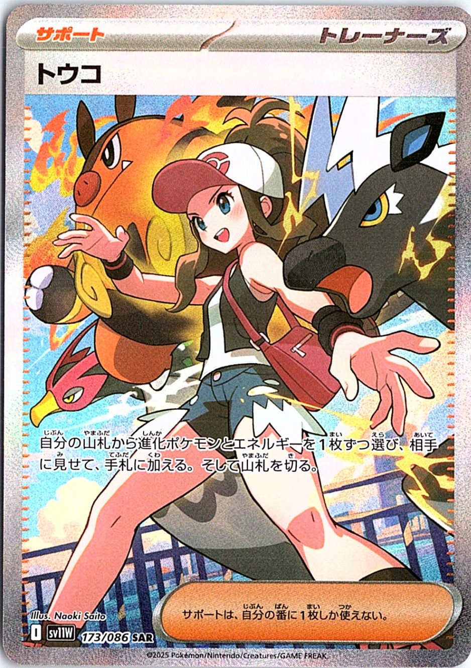 Hilda Special Art Rare SV11W: White Flare 173/086 NM