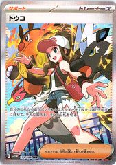 Hilda Special Art Rare SV11W: White Flare 173/086 NM